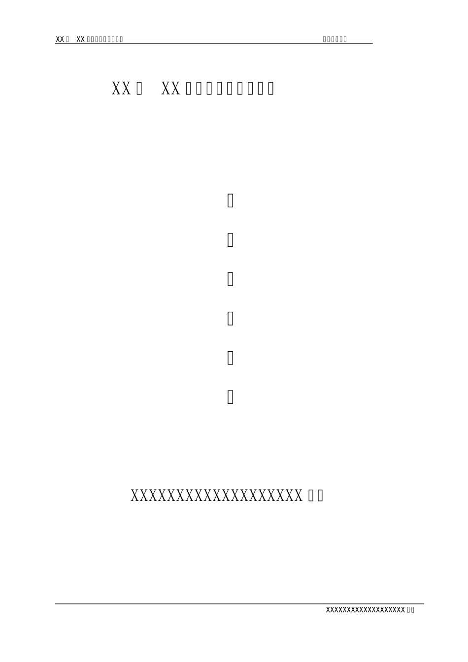 美丽乡村监理工作总结汇报_第1页