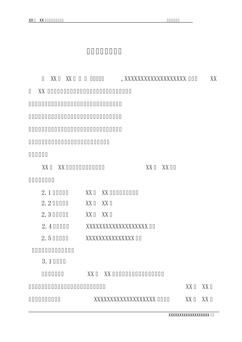 美丽乡村监理工作总结汇报_第2页