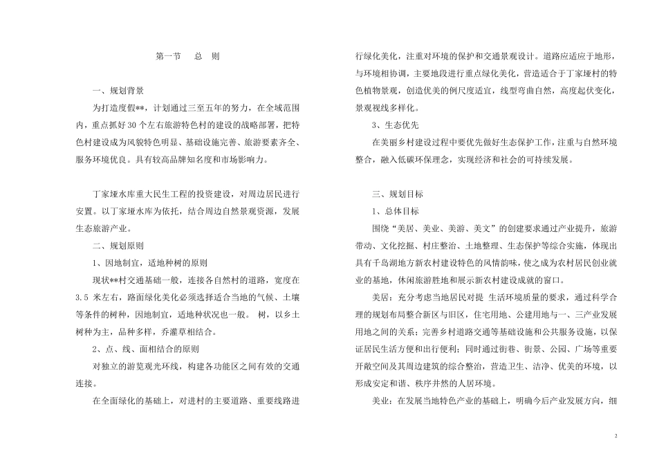 美丽乡村说明书_第2页