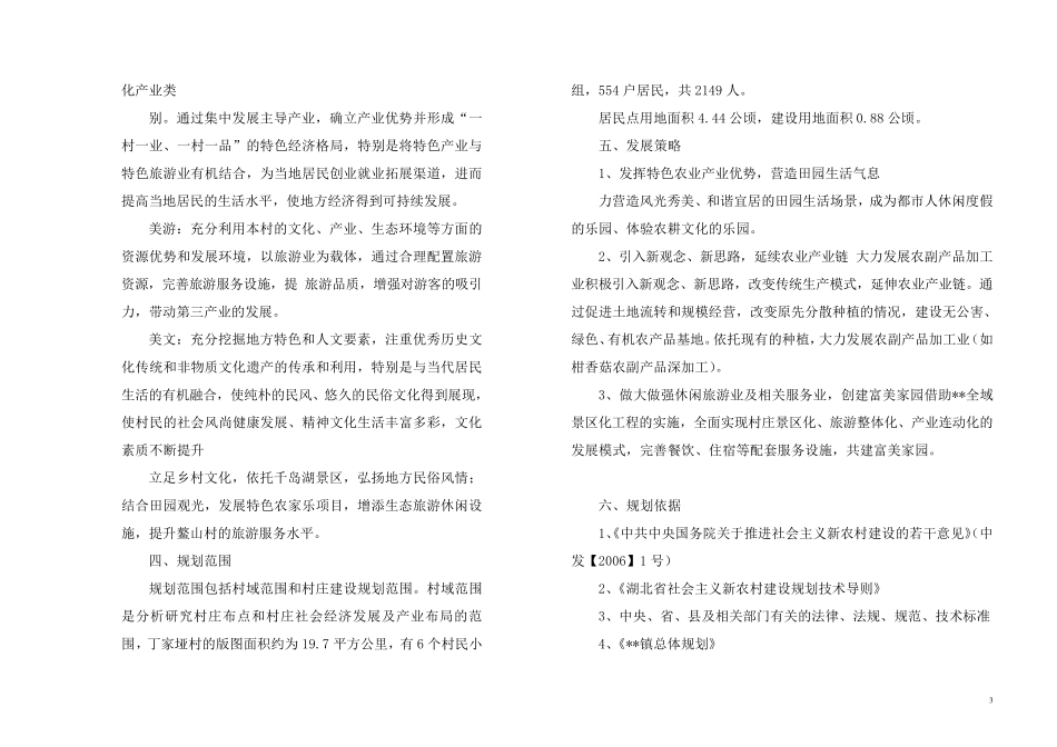美丽乡村说明书_第3页