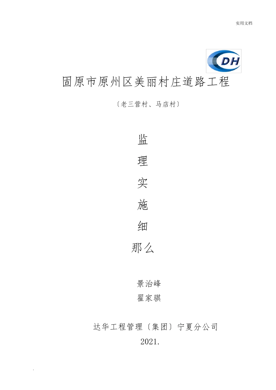 美丽乡村道路监理实施细则_第1页