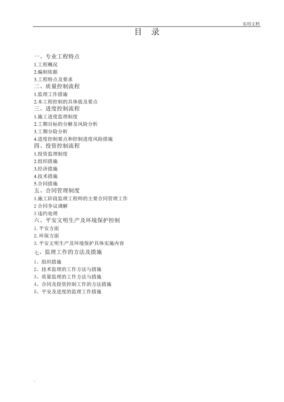 美丽乡村道路监理实施细则_第2页