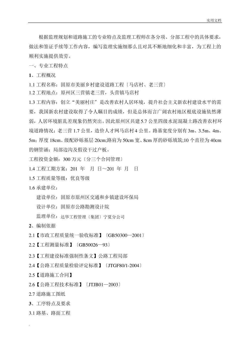 美丽乡村道路监理实施细则_第3页