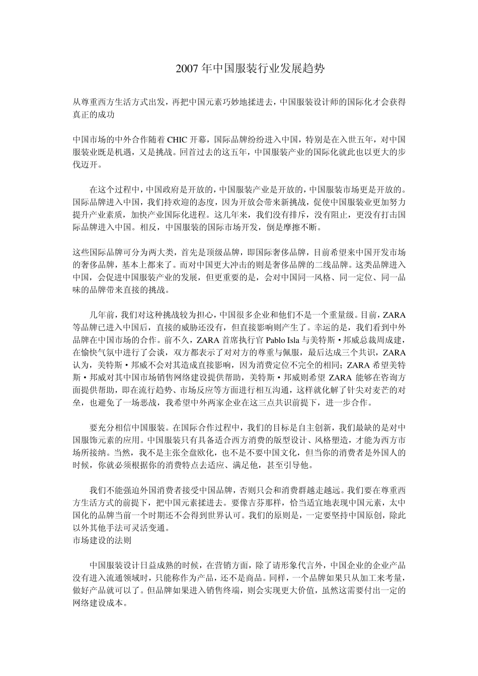 美丽和美丽服装品牌策划书_第2页