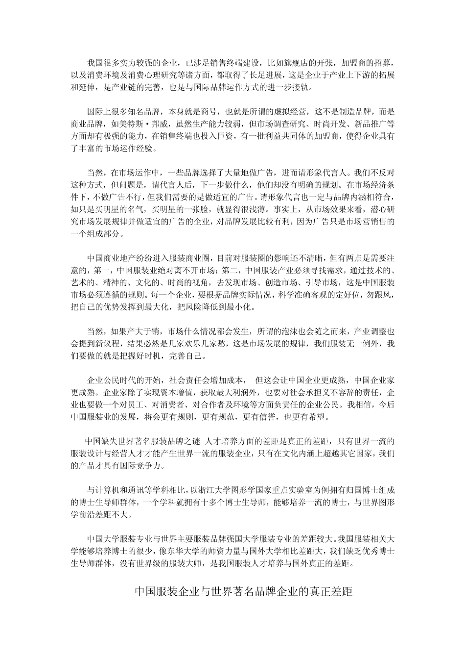 美丽和美丽服装品牌策划书_第3页