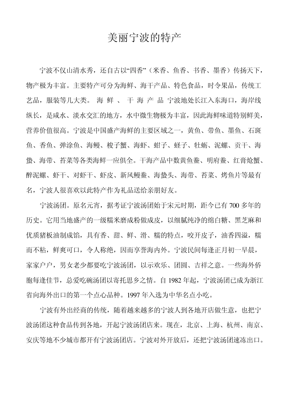 美丽宁波的特产_第1页