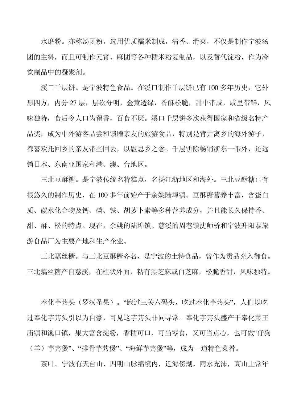 美丽宁波的特产_第2页