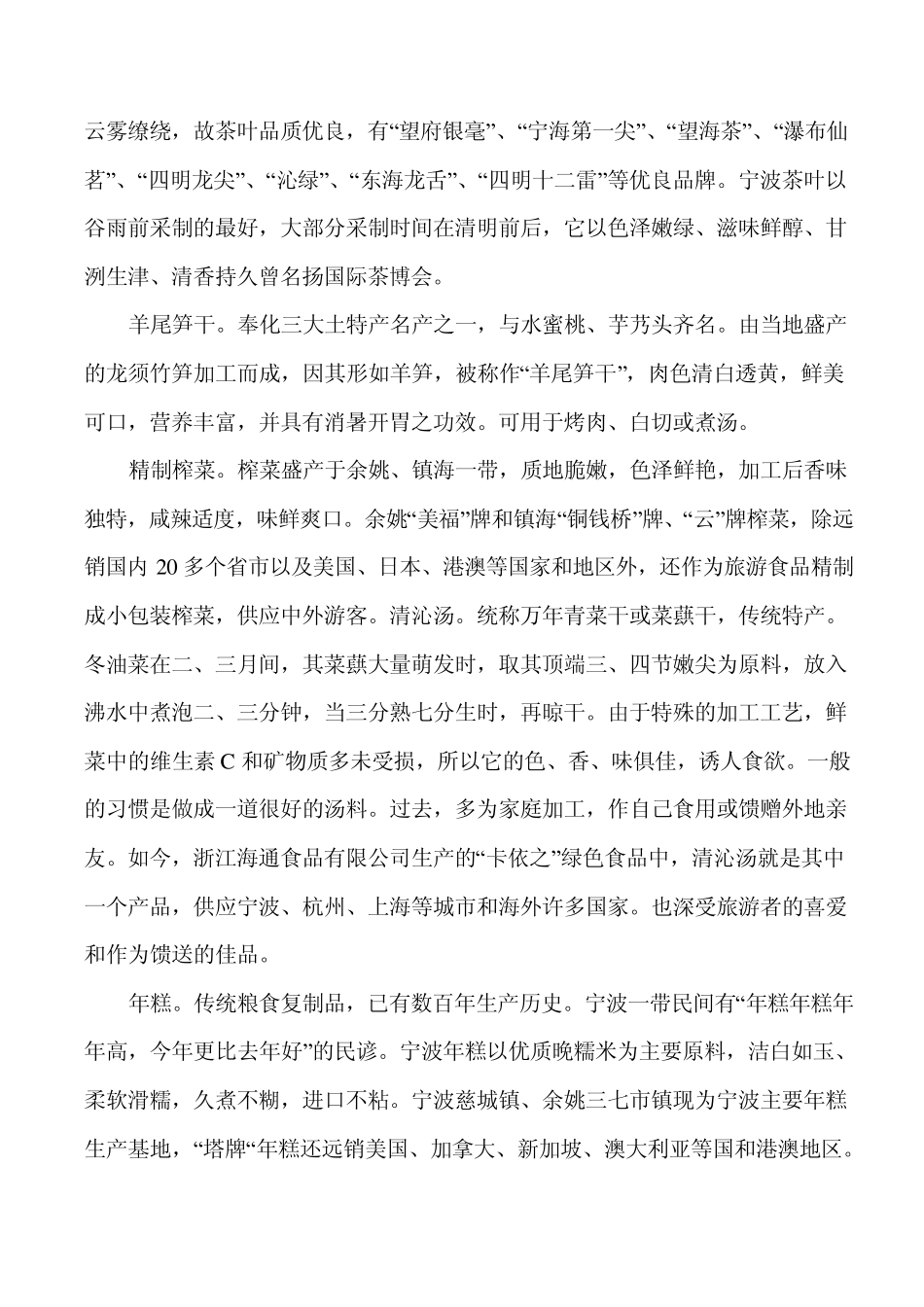 美丽宁波的特产_第3页
