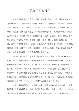 美丽宁波的特产