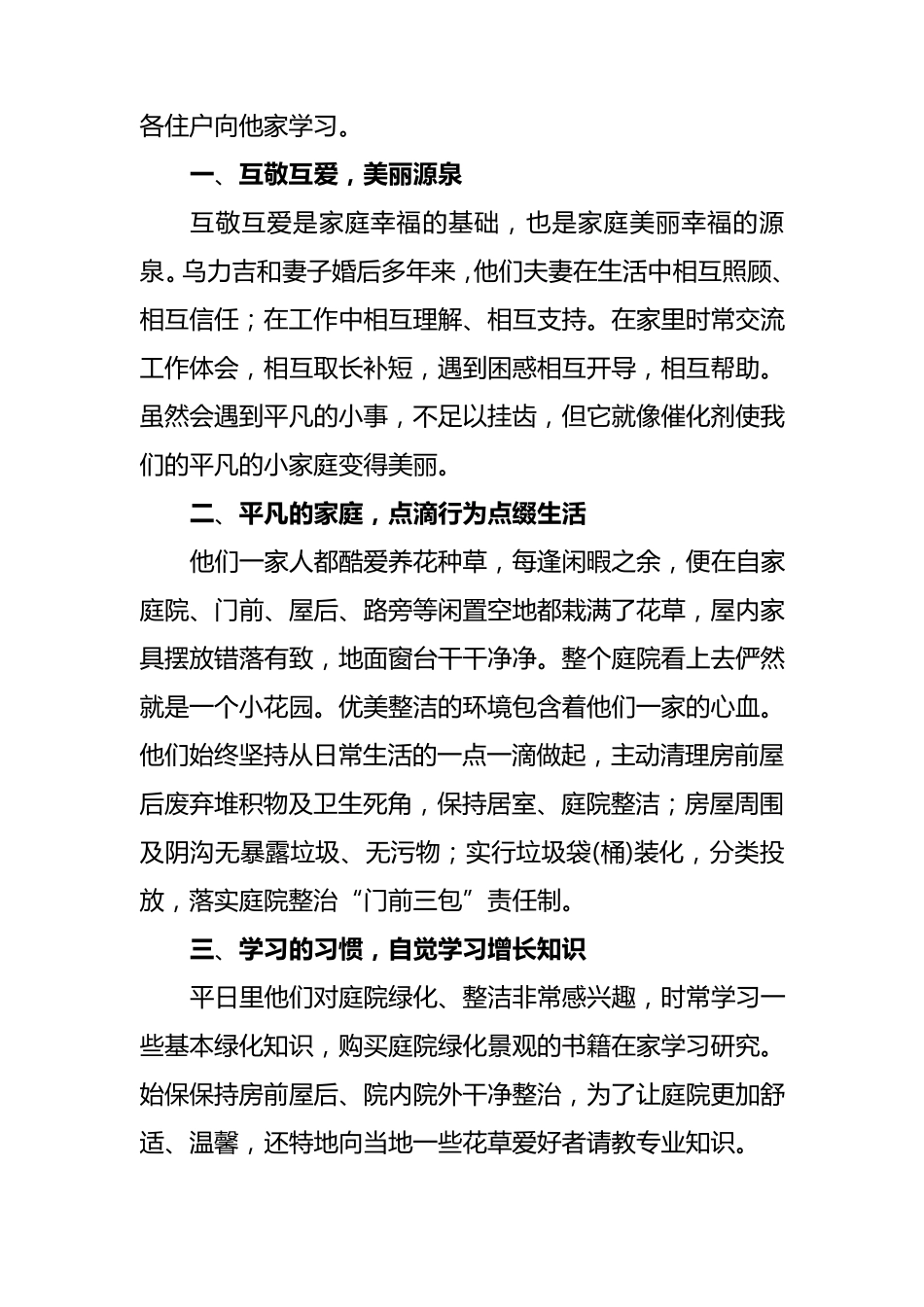 美丽庭院标兵户事迹材料_第2页
