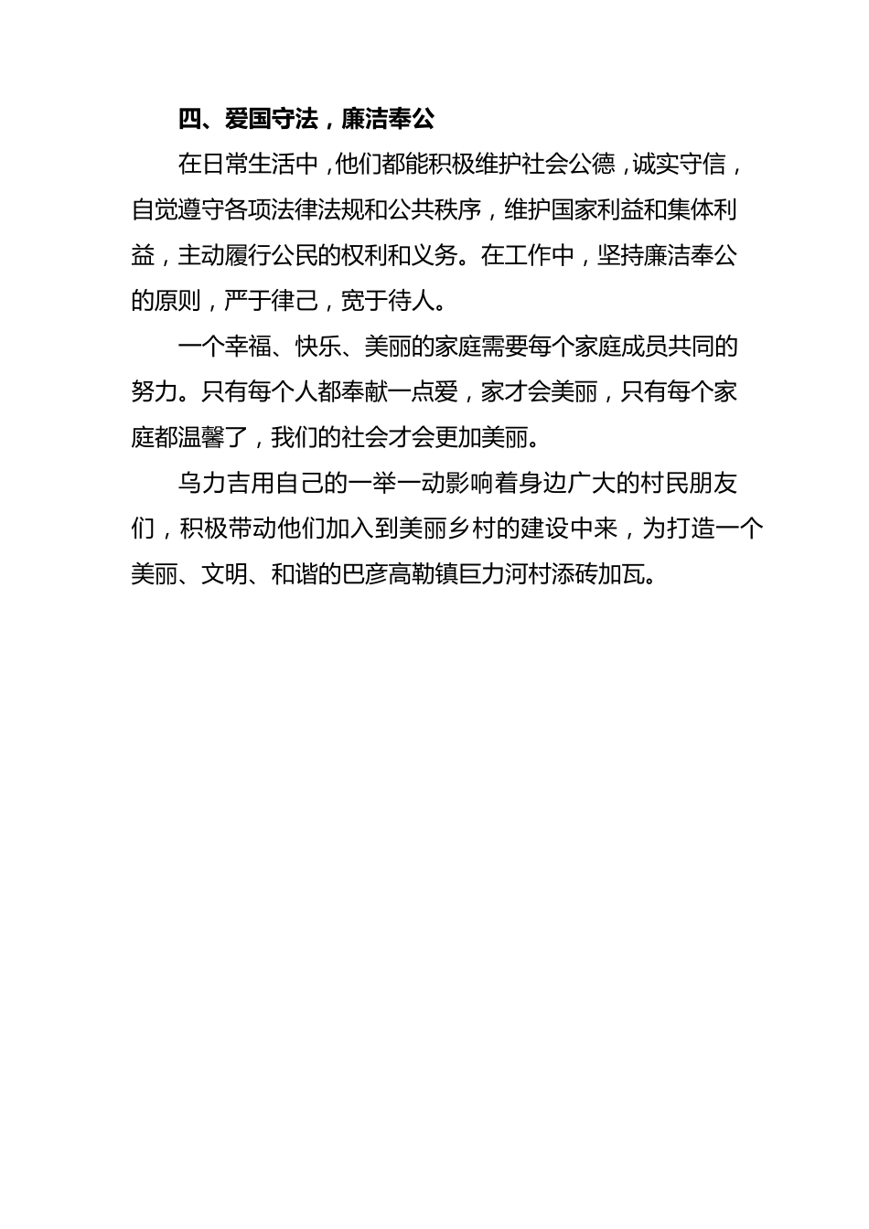 美丽庭院标兵户事迹材料_第3页