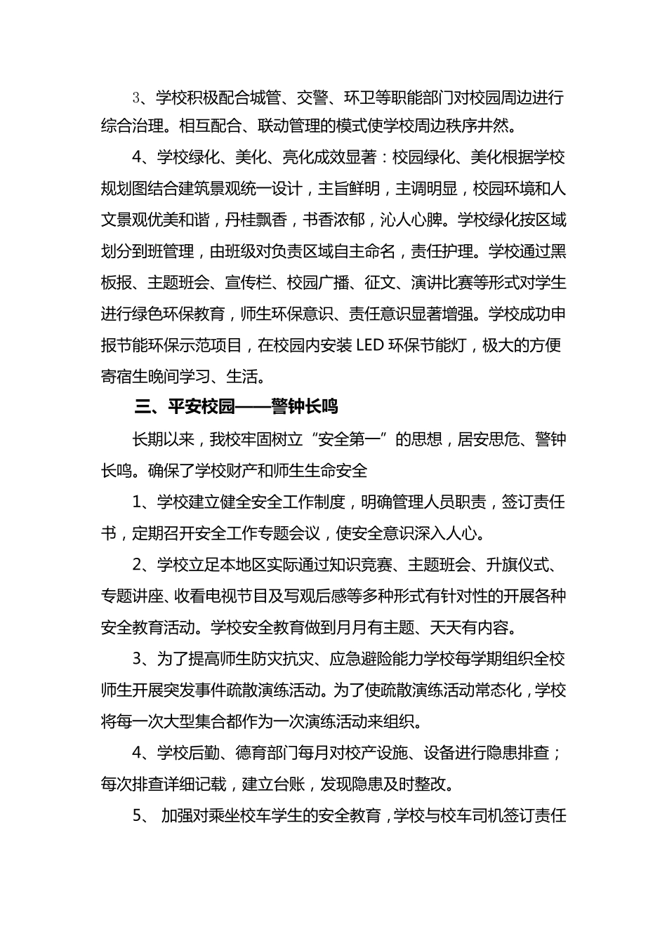 美丽校园创建汇报材料_第2页