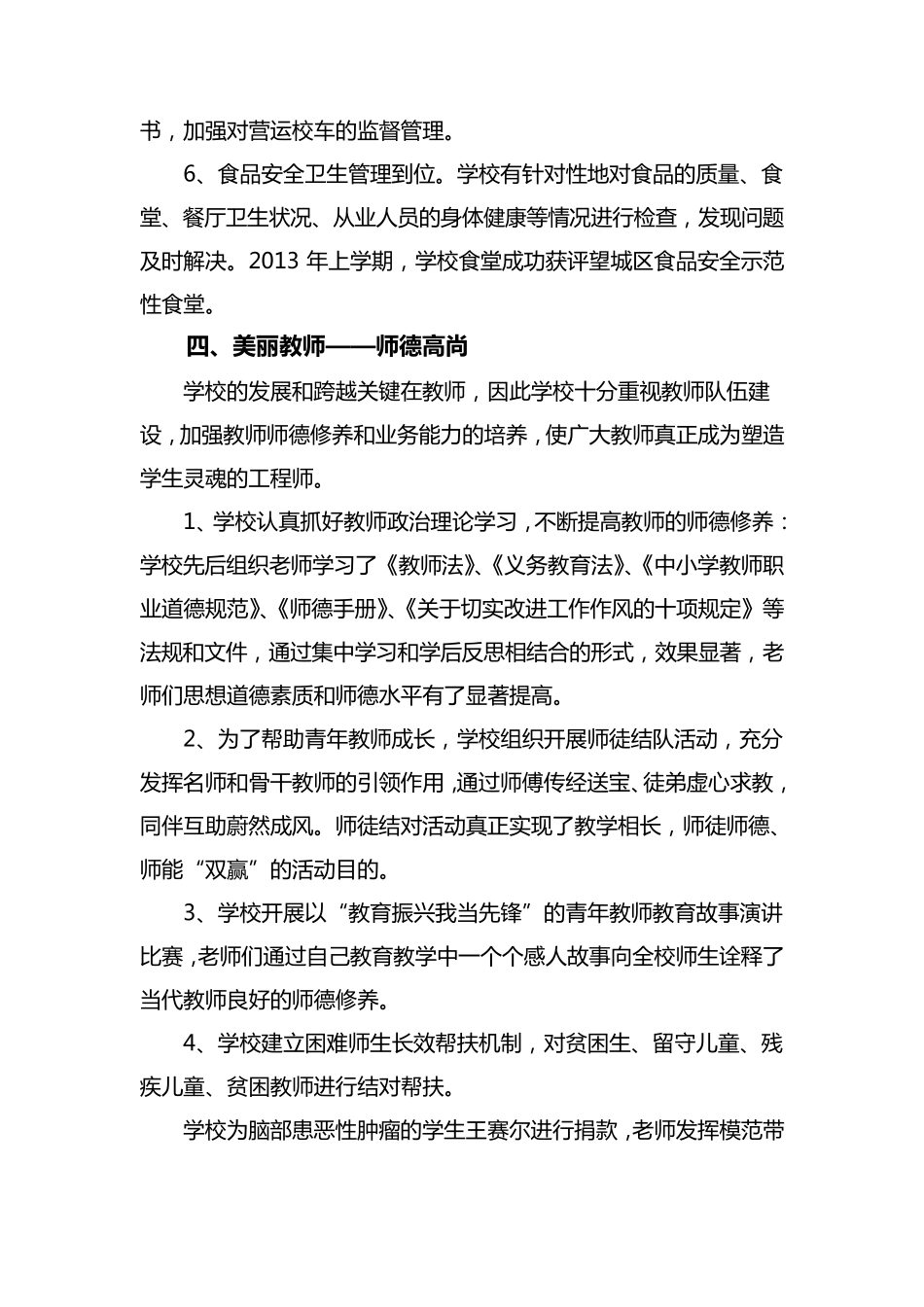 美丽校园创建汇报材料_第3页