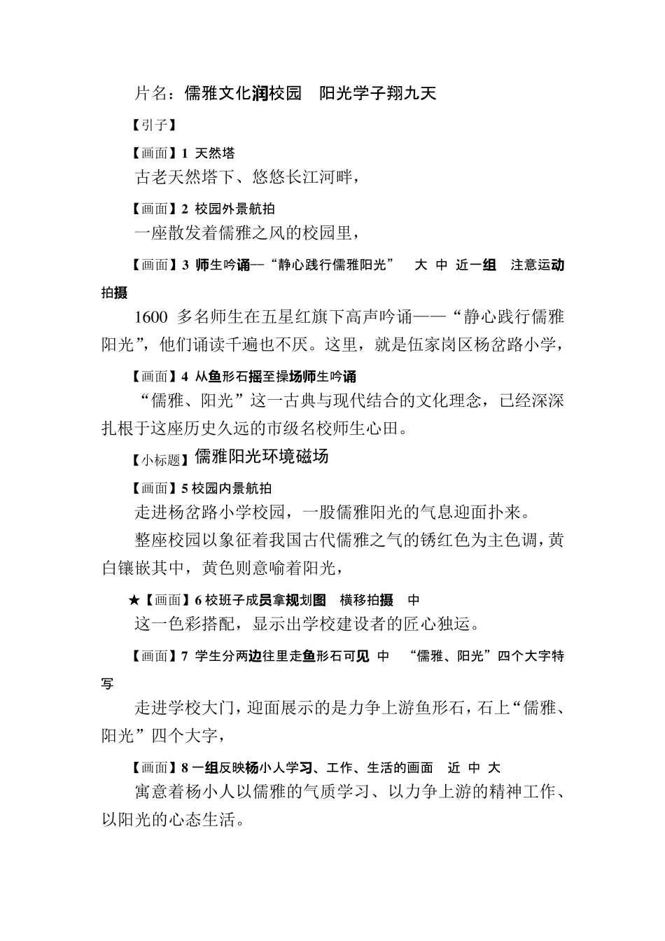 美丽校园拍摄脚本_第1页