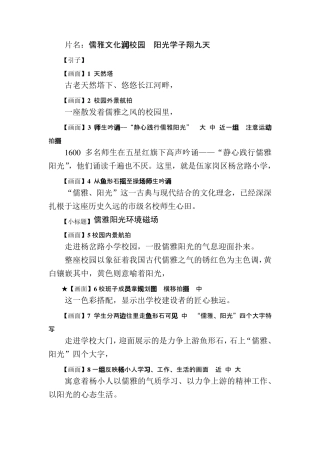 美丽校园拍摄脚本