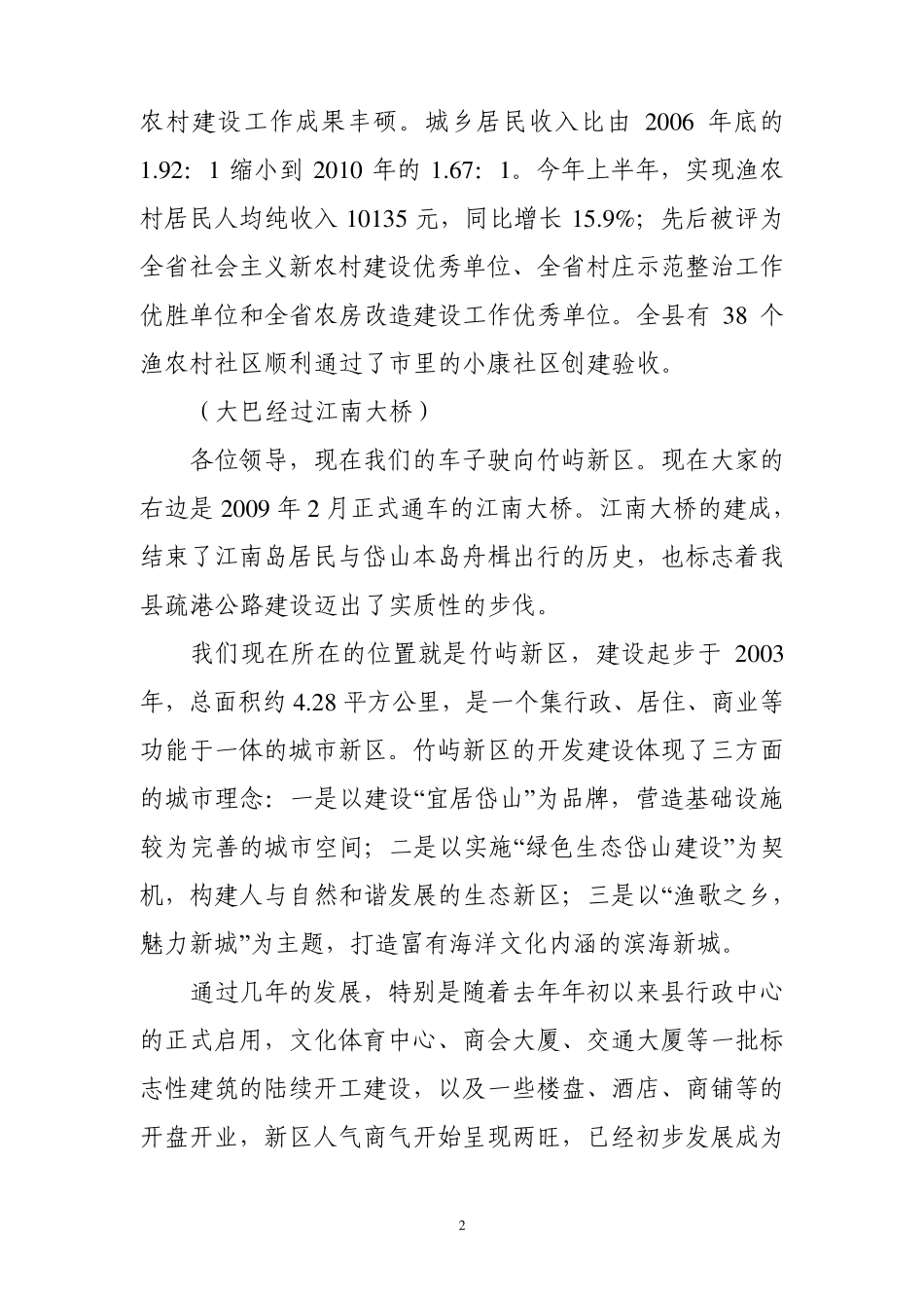 美丽海岛现场会解说词_第2页