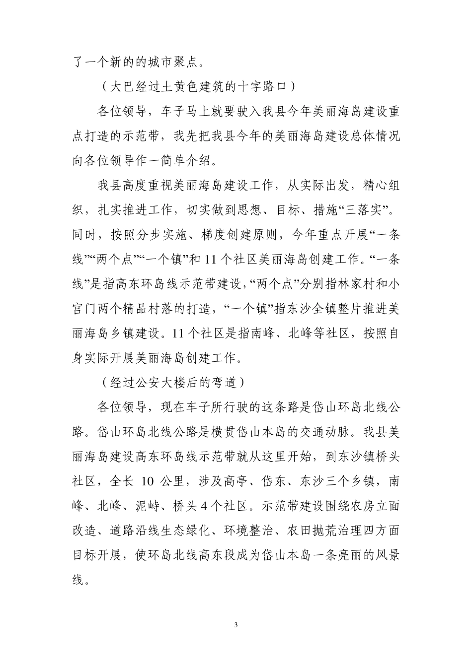 美丽海岛现场会解说词_第3页