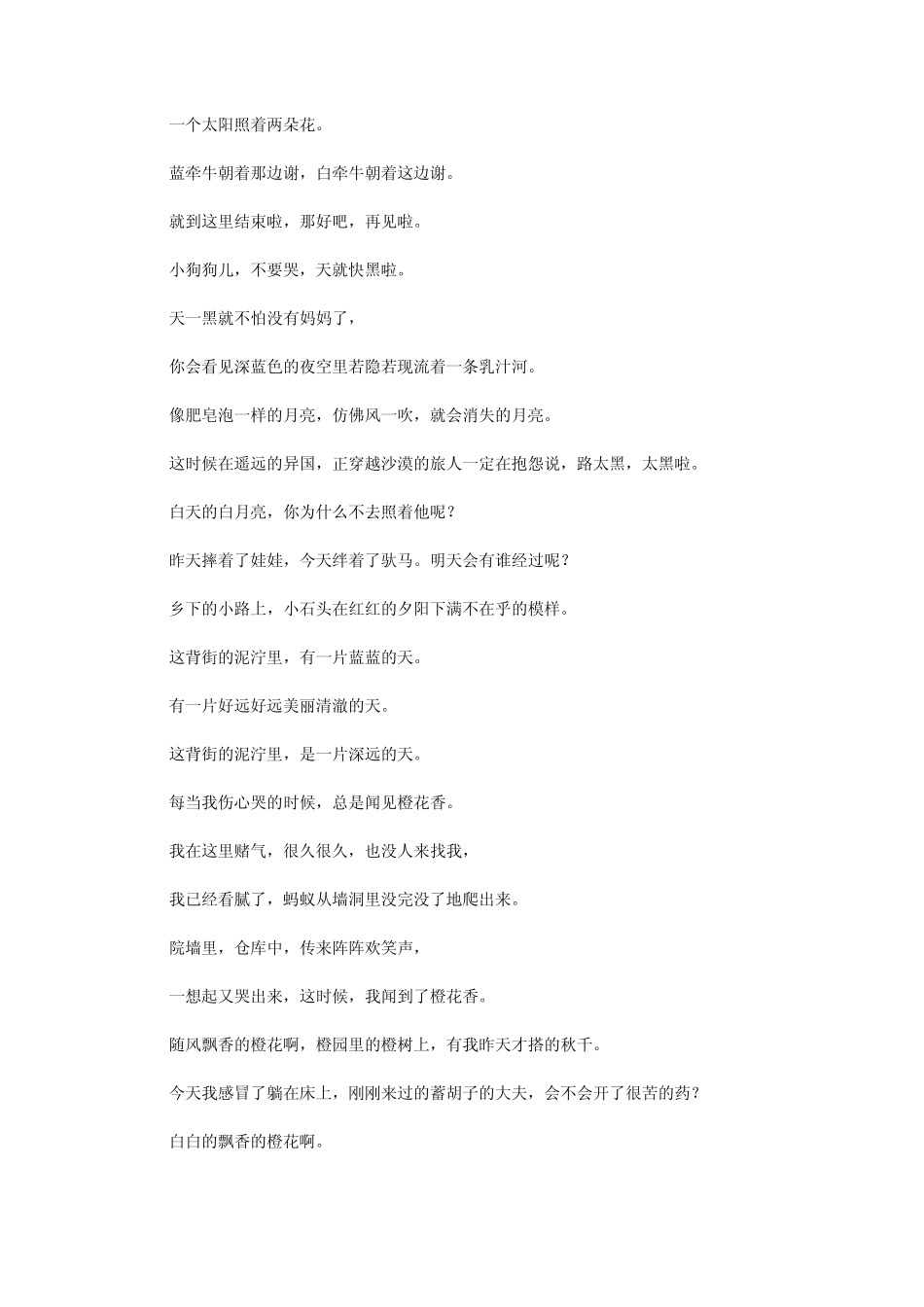 美丽的儿童诗歌童谣1_第2页