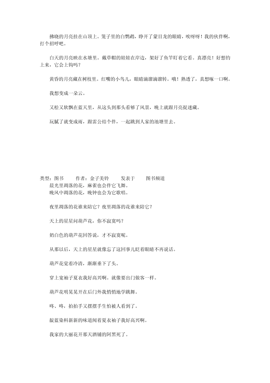 美丽的儿童诗歌童谣1_第3页