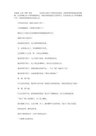 美丽的儿童诗歌童谣1