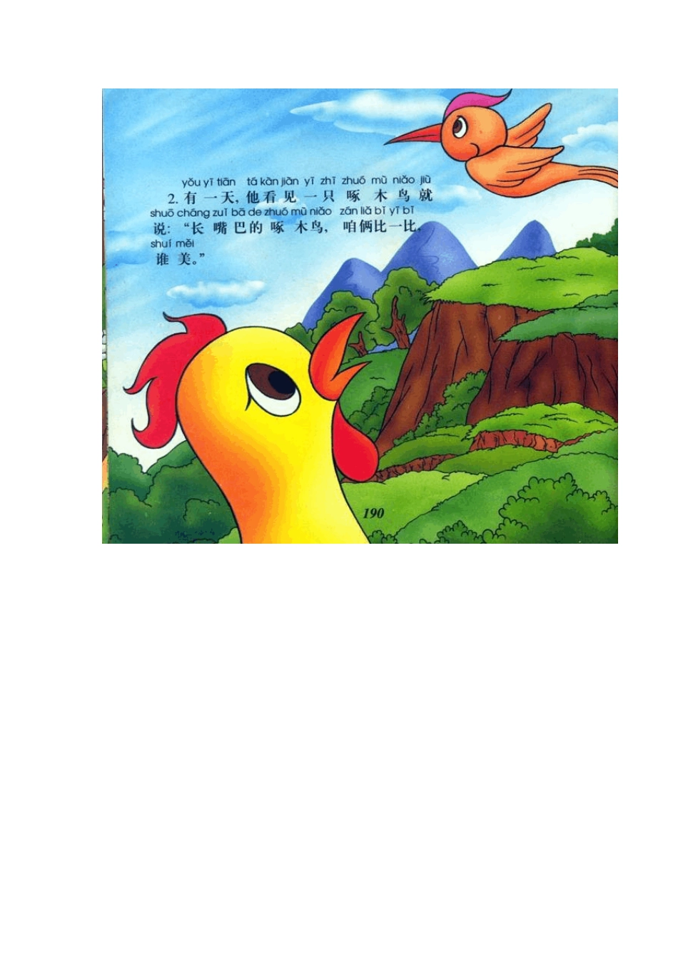 美丽的公鸡配图拼音故事_第2页