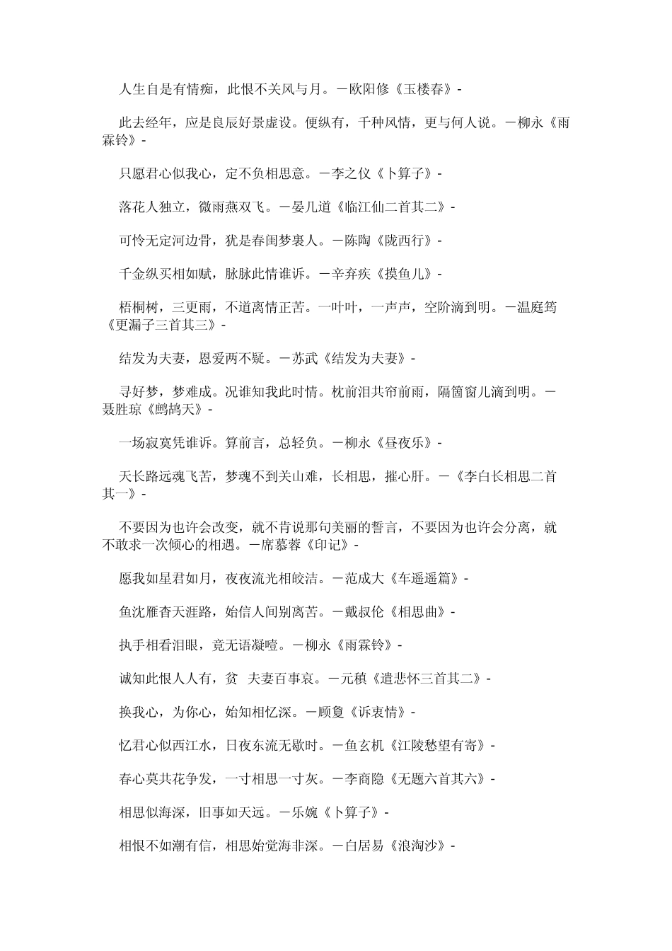 美丽的古诗词与经典的电影台词_第3页