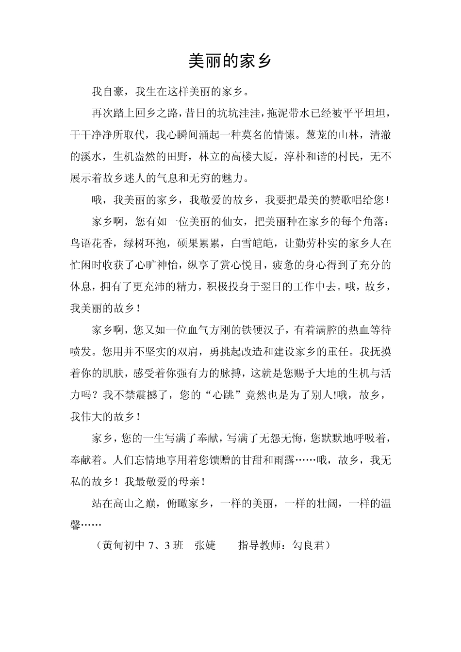 美丽的家乡征文_第1页