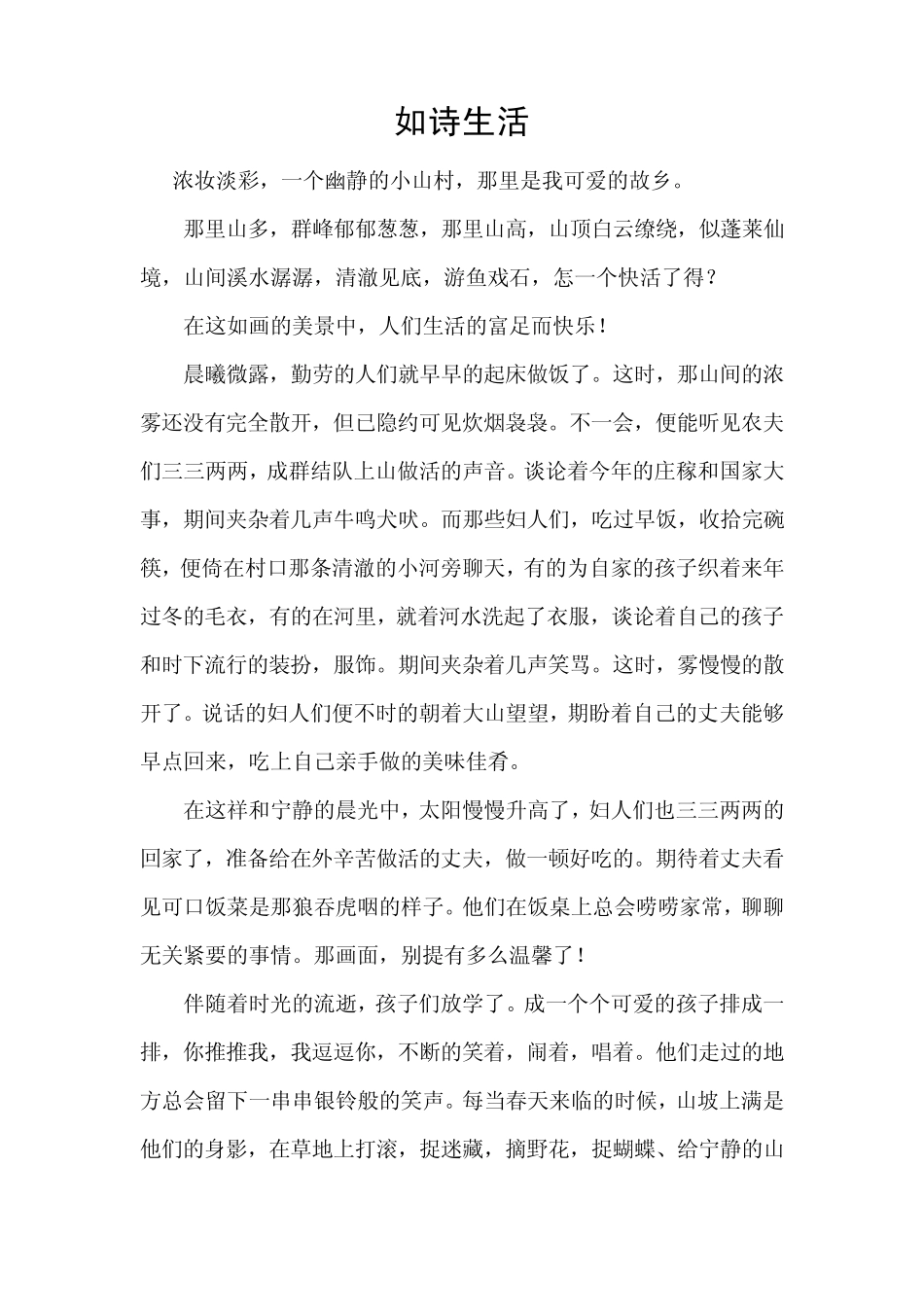 美丽的家乡征文_第2页