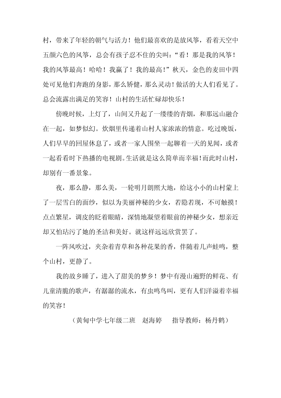 美丽的家乡征文_第3页