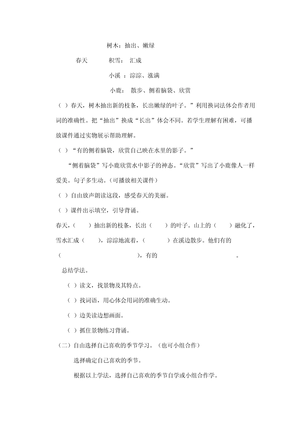 美丽的小兴安岭教案：01_第3页