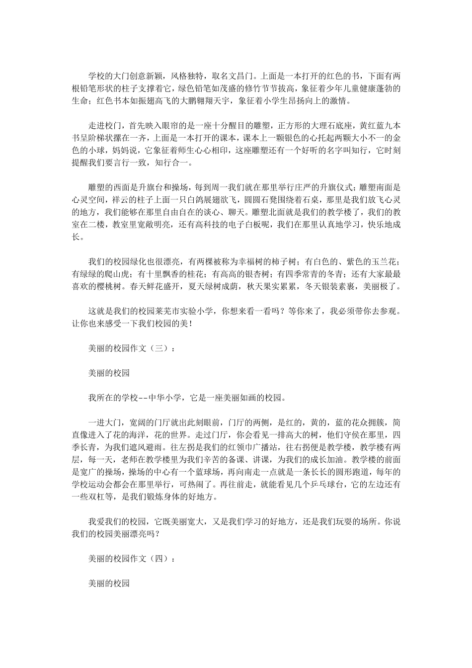 美丽的校园作文12篇(优秀版)_第2页