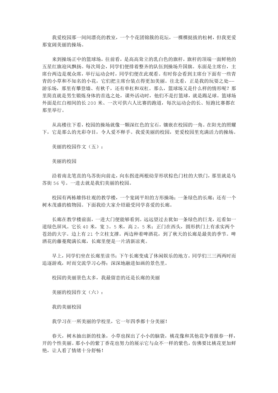 美丽的校园作文12篇(优秀版)_第3页