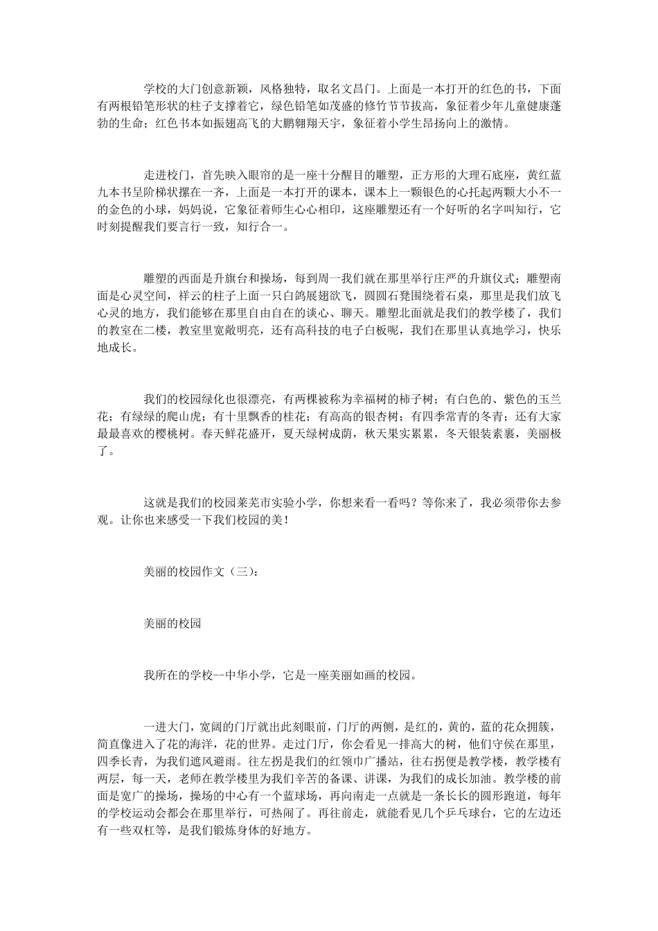 美丽的校园作文12篇_第2页