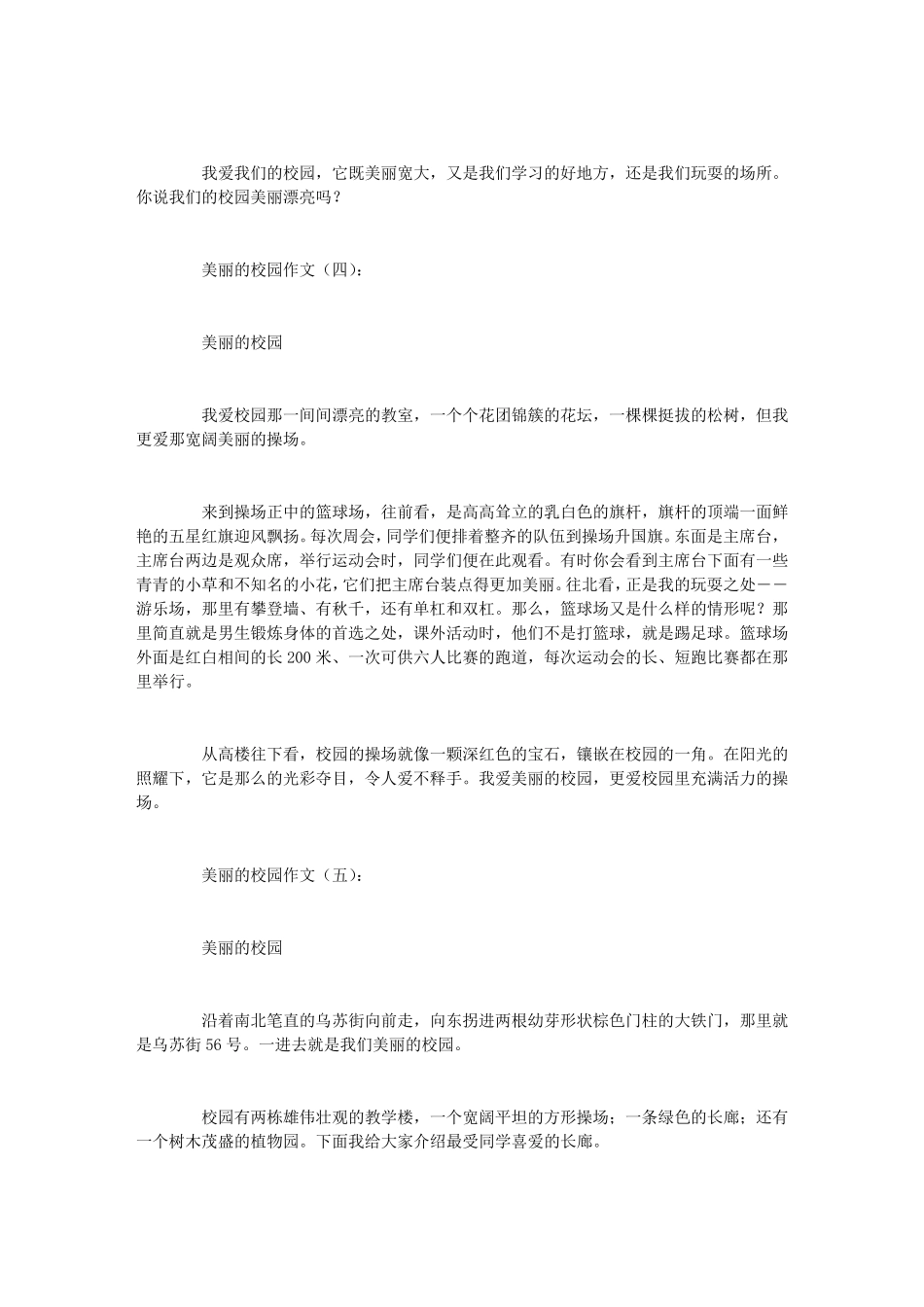 美丽的校园作文12篇_第3页