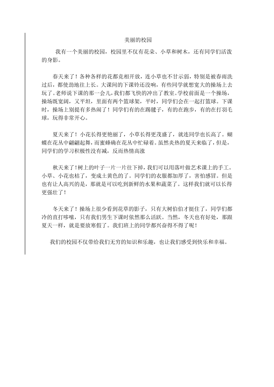 美丽的校园作文400字_第2页