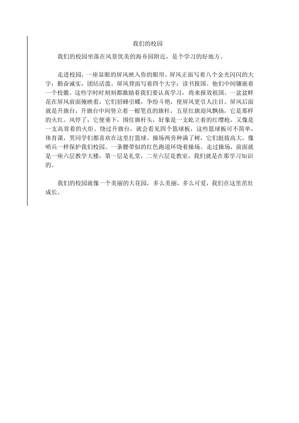 美丽的校园作文400字_第3页