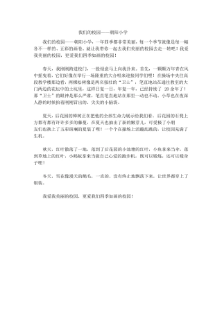 美丽的校园作文400字