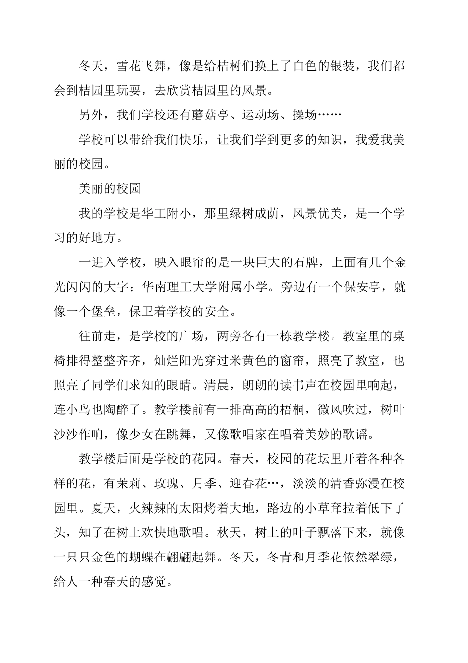 美丽的校园作文6篇_第2页