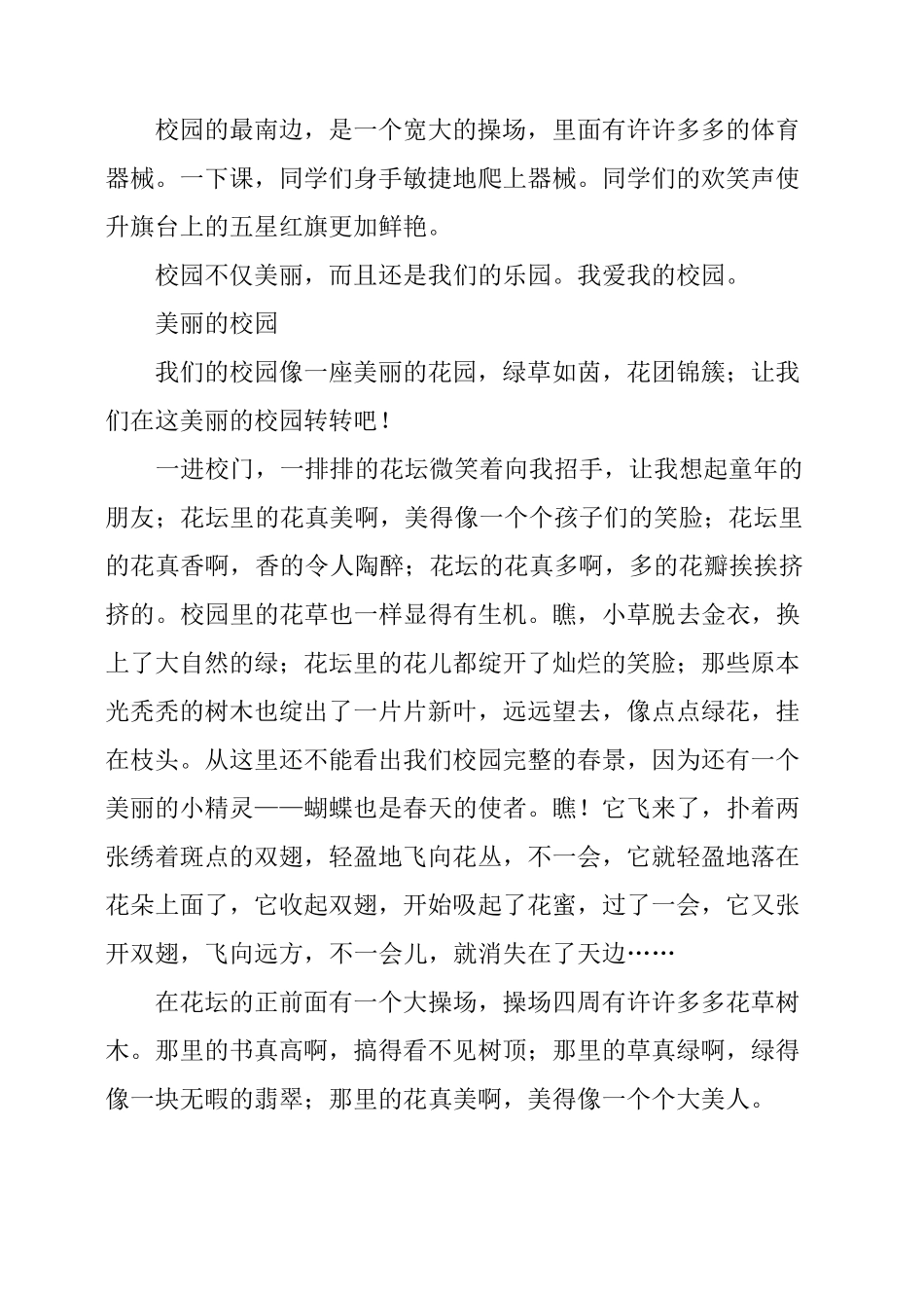 美丽的校园作文6篇_第3页
