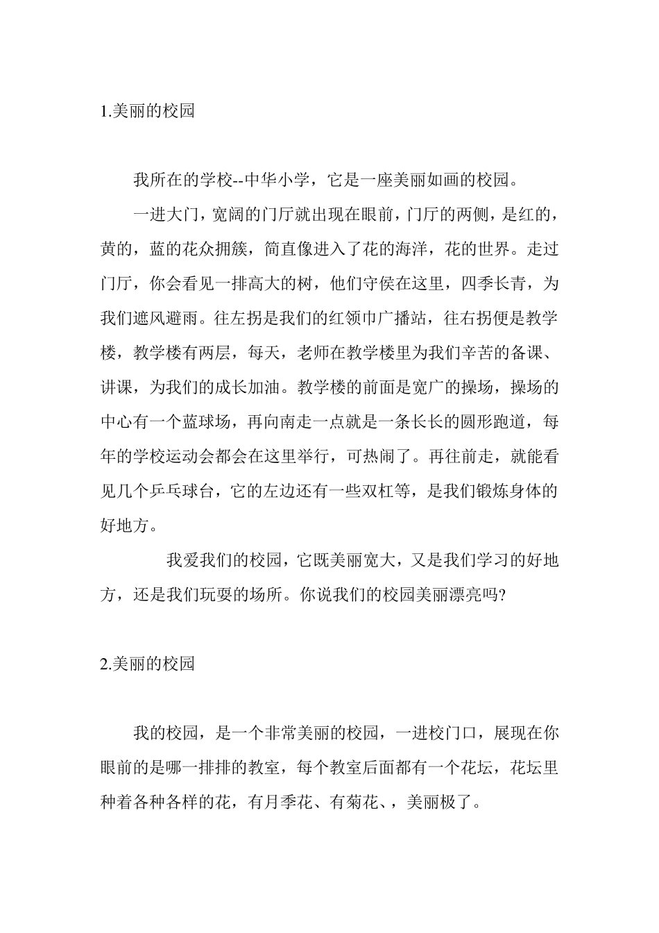 美丽的校园范文_第1页