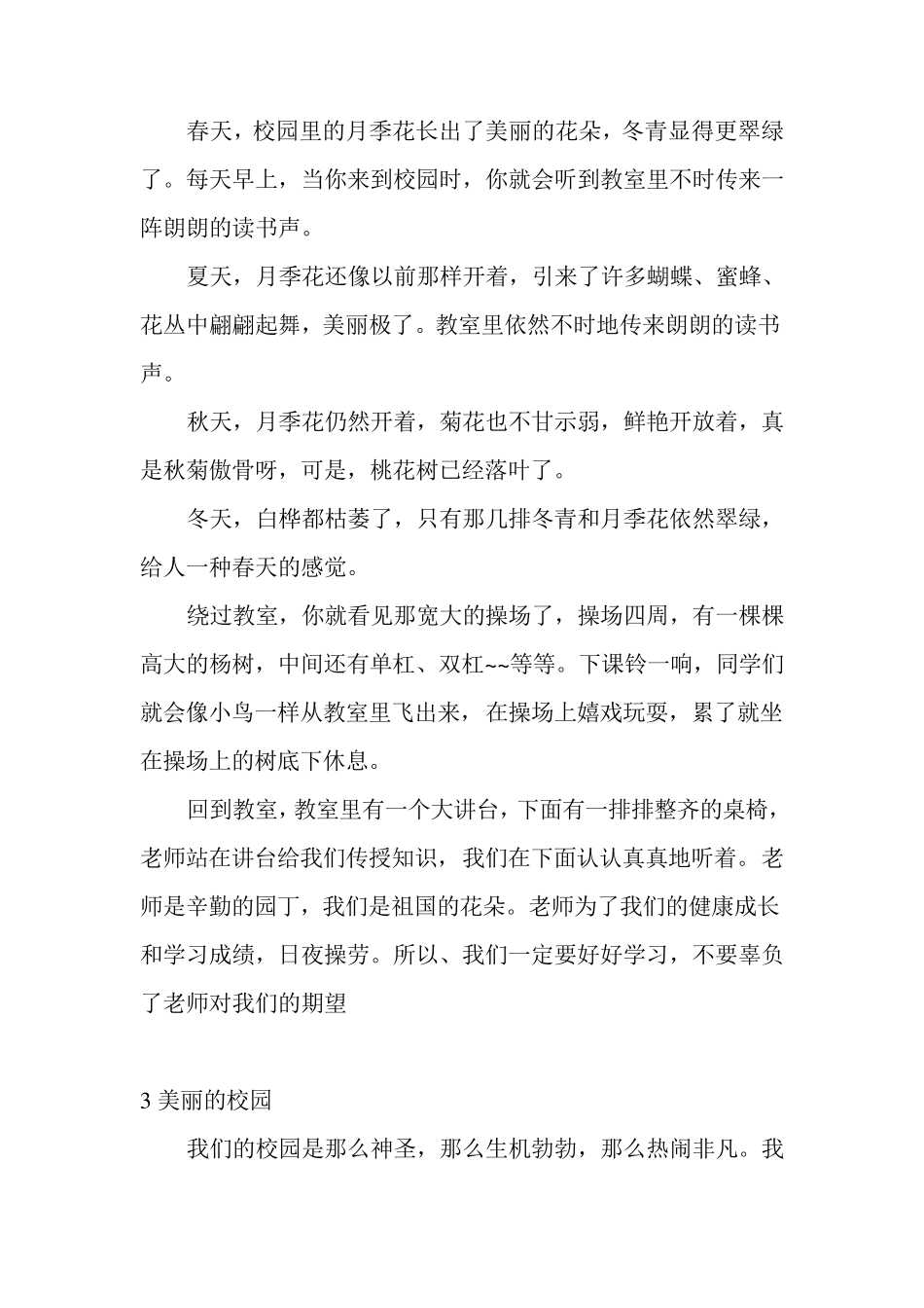 美丽的校园范文_第2页