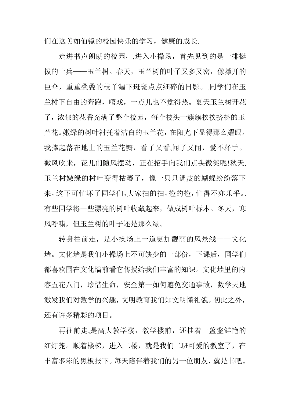 美丽的校园范文_第3页