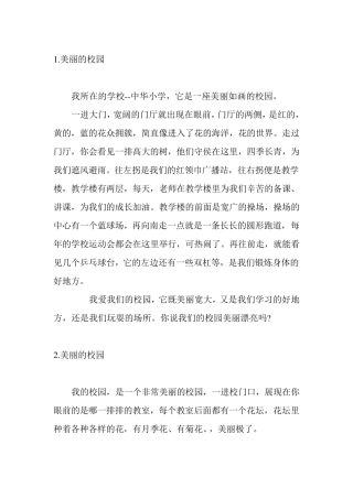 美丽的校园范文