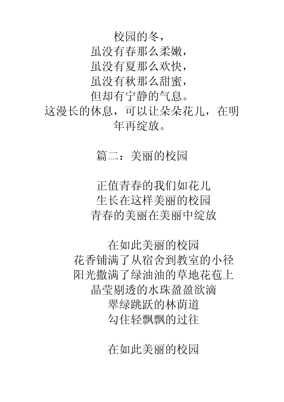 美丽的校园诗歌美丽校园诗歌_第2页