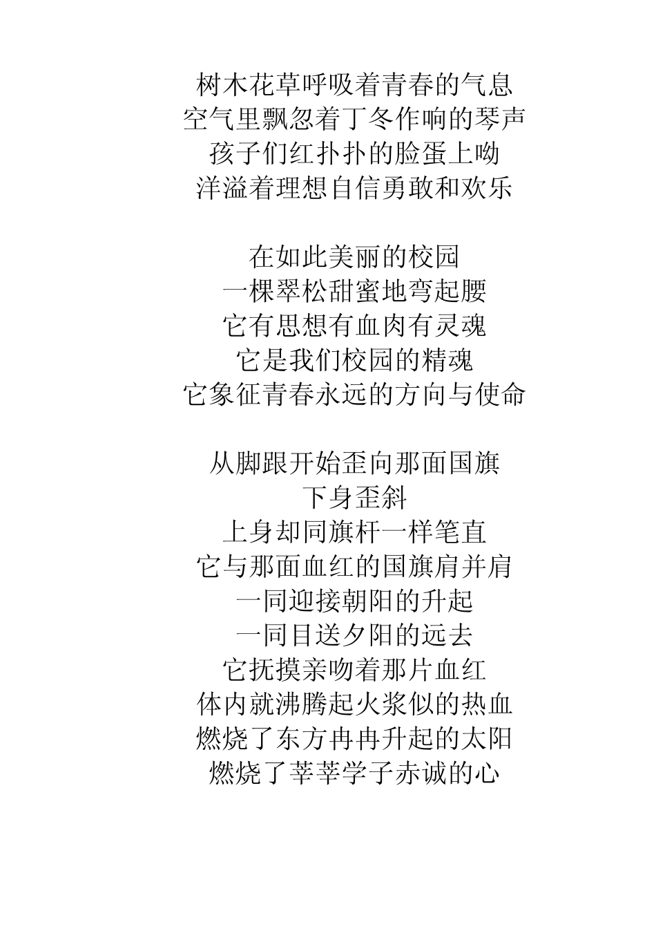 美丽的校园诗歌美丽校园诗歌_第3页