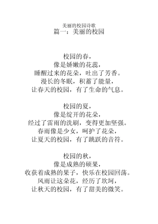 美丽的校园诗歌美丽校园诗歌