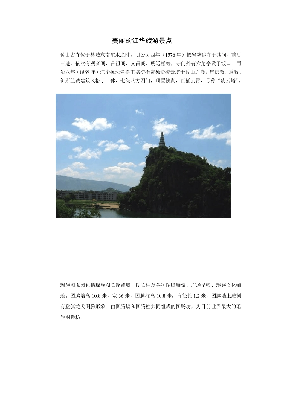 美丽的江华旅游景点_第1页