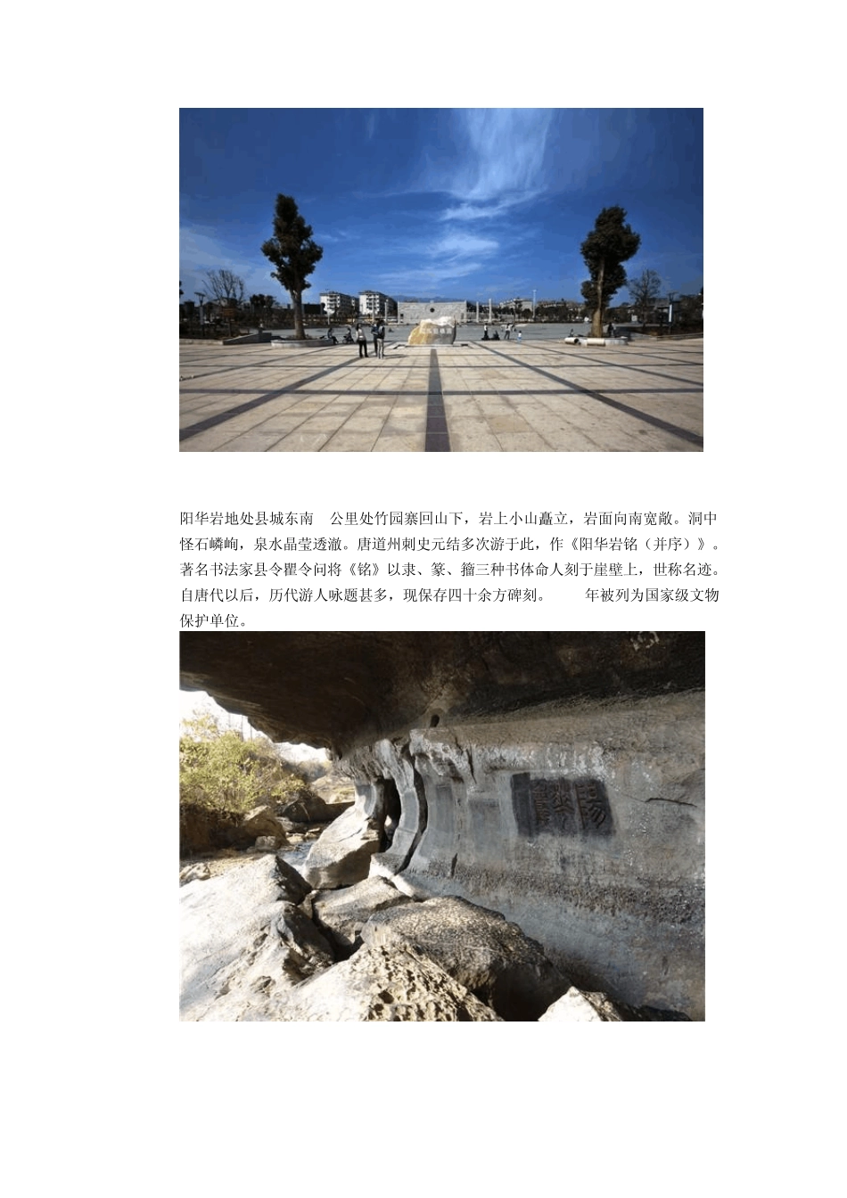 美丽的江华旅游景点_第2页