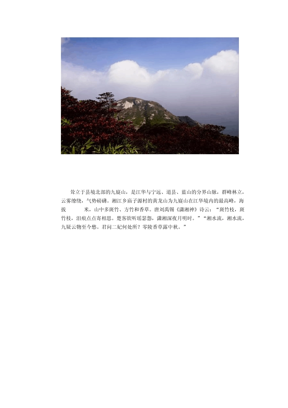 美丽的江华旅游景点_第3页