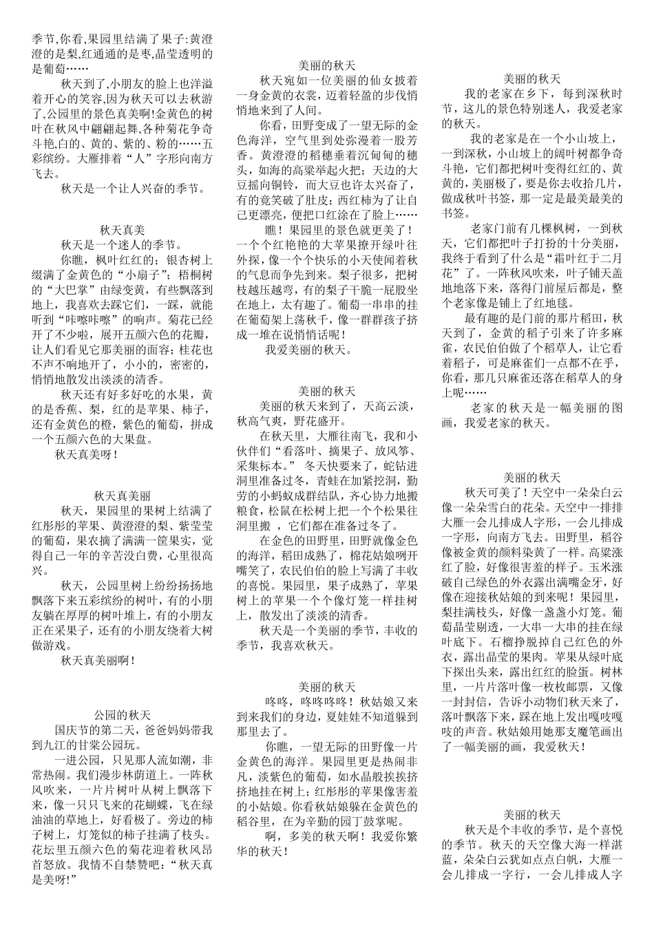 美丽的秋天(作文)_第2页